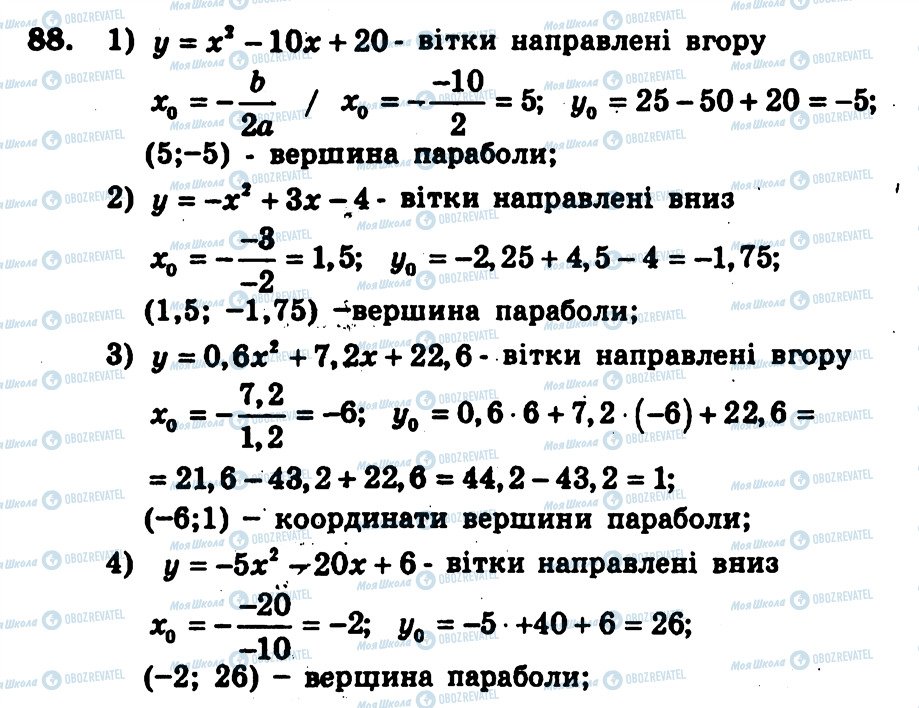 ГДЗ Алгебра 9 клас сторінка 88