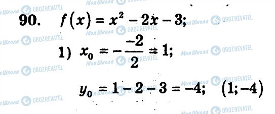 ГДЗ Алгебра 9 класс страница 90
