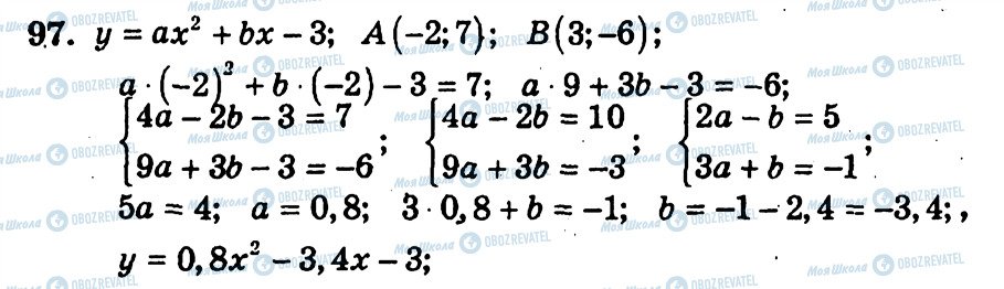ГДЗ Алгебра 9 класс страница 97