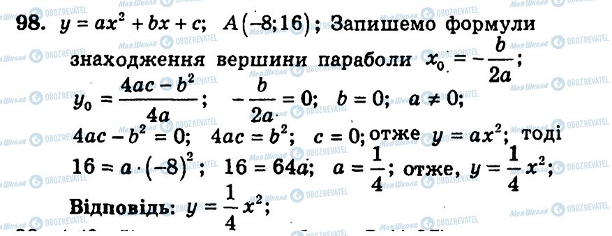 ГДЗ Алгебра 9 класс страница 98