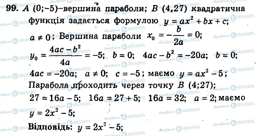 ГДЗ Алгебра 9 класс страница 99