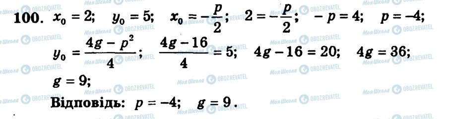 ГДЗ Алгебра 9 класс страница 100