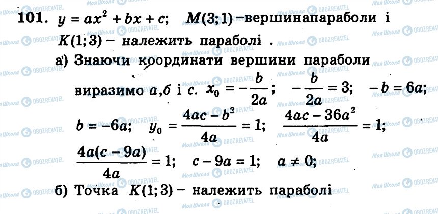 ГДЗ Алгебра 9 класс страница 101