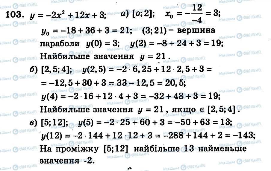 ГДЗ Алгебра 9 класс страница 103