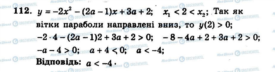 ГДЗ Алгебра 9 класс страница 112