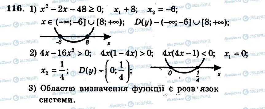 ГДЗ Алгебра 9 класс страница 116