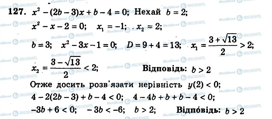 ГДЗ Алгебра 9 класс страница 127