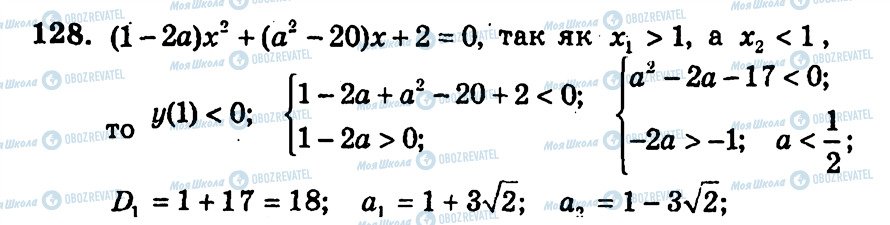 ГДЗ Алгебра 9 класс страница 128