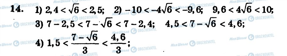 ГДЗ Алгебра 9 класс страница 14