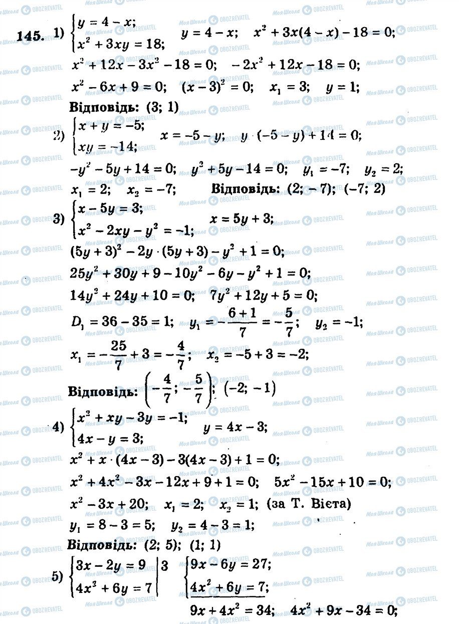 ГДЗ Алгебра 9 класс страница 145