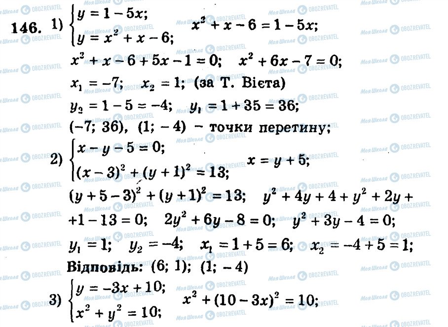 ГДЗ Алгебра 9 класс страница 146