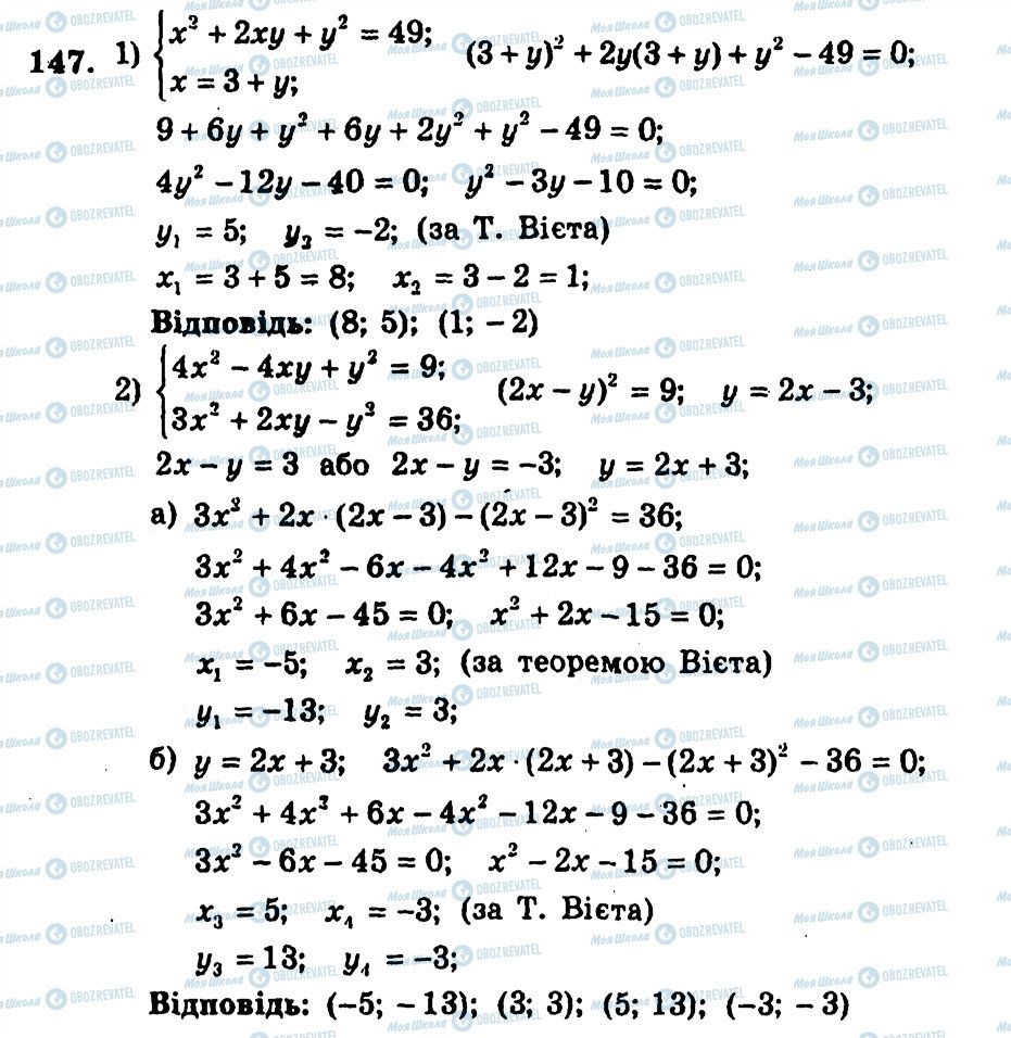 ГДЗ Алгебра 9 класс страница 147