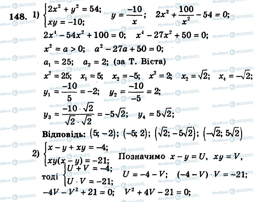 ГДЗ Алгебра 9 класс страница 148