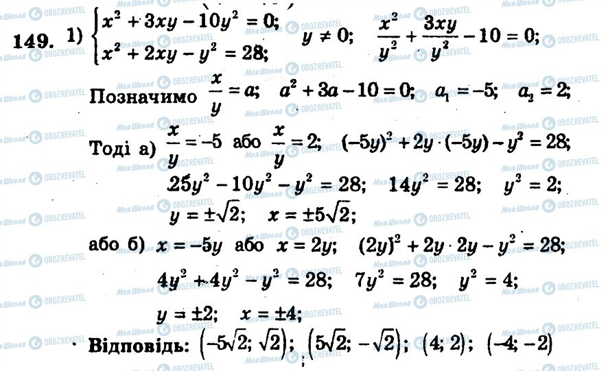 ГДЗ Алгебра 9 класс страница 149