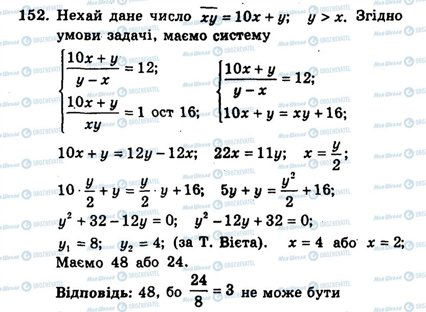 ГДЗ Алгебра 9 класс страница 152