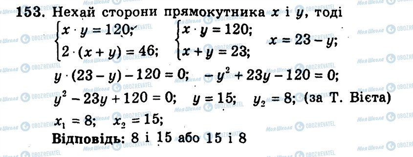 ГДЗ Алгебра 9 класс страница 153