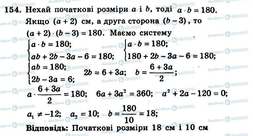 ГДЗ Алгебра 9 класс страница 154