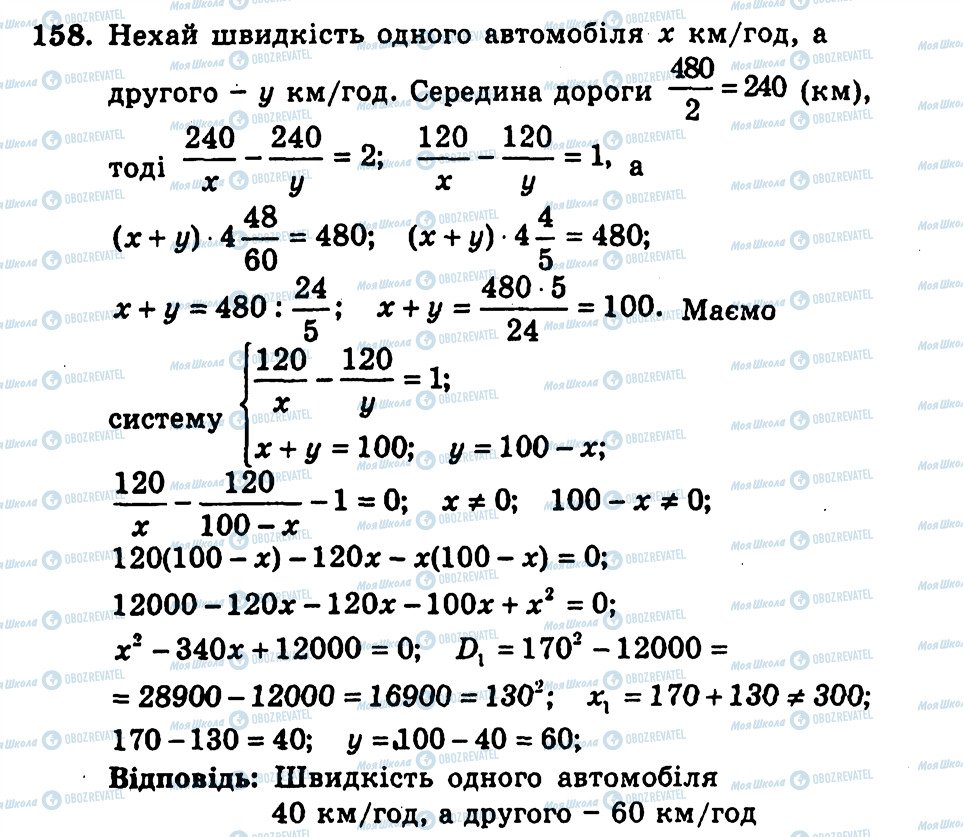 ГДЗ Алгебра 9 класс страница 158