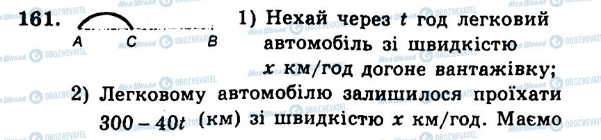 ГДЗ Алгебра 9 класс страница 161