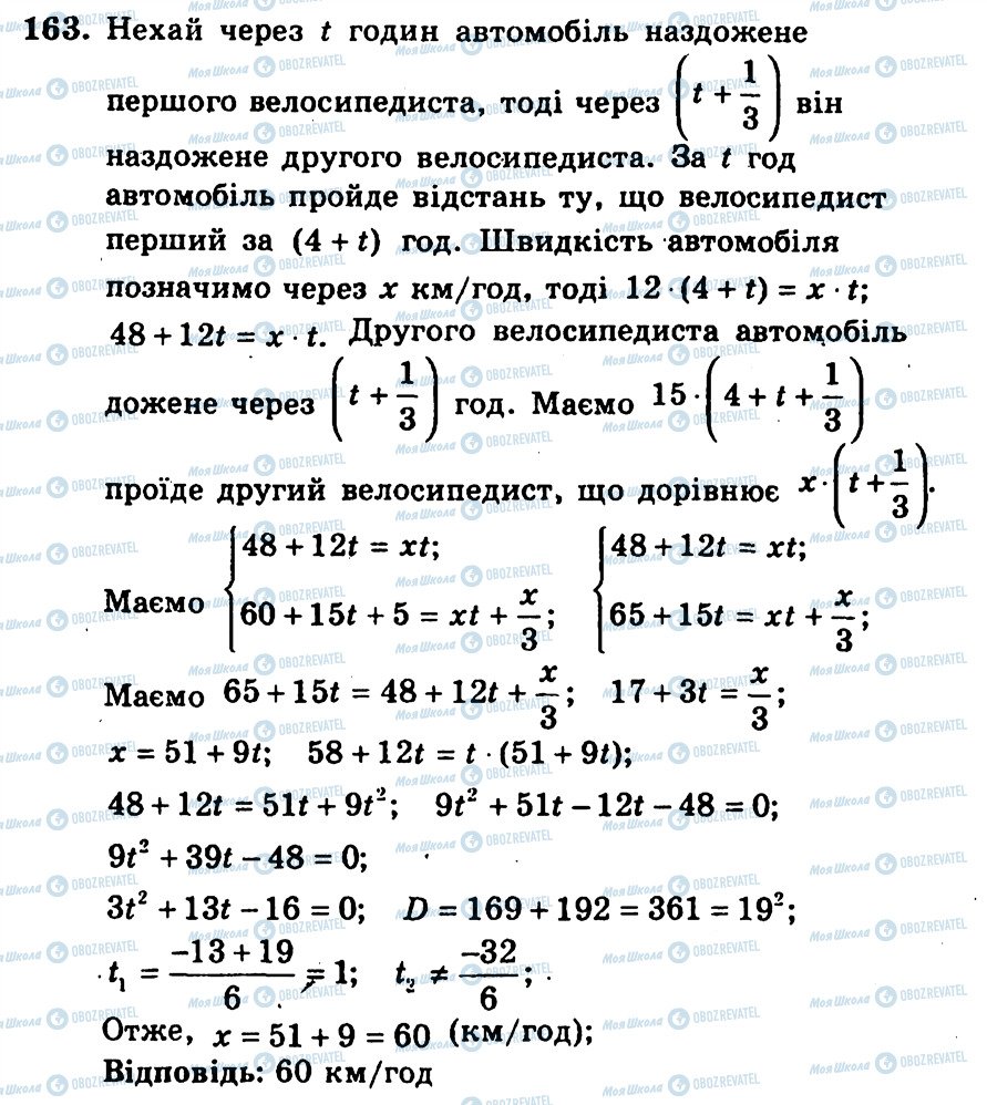 ГДЗ Алгебра 9 класс страница 163