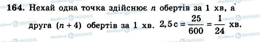 ГДЗ Алгебра 9 класс страница 164