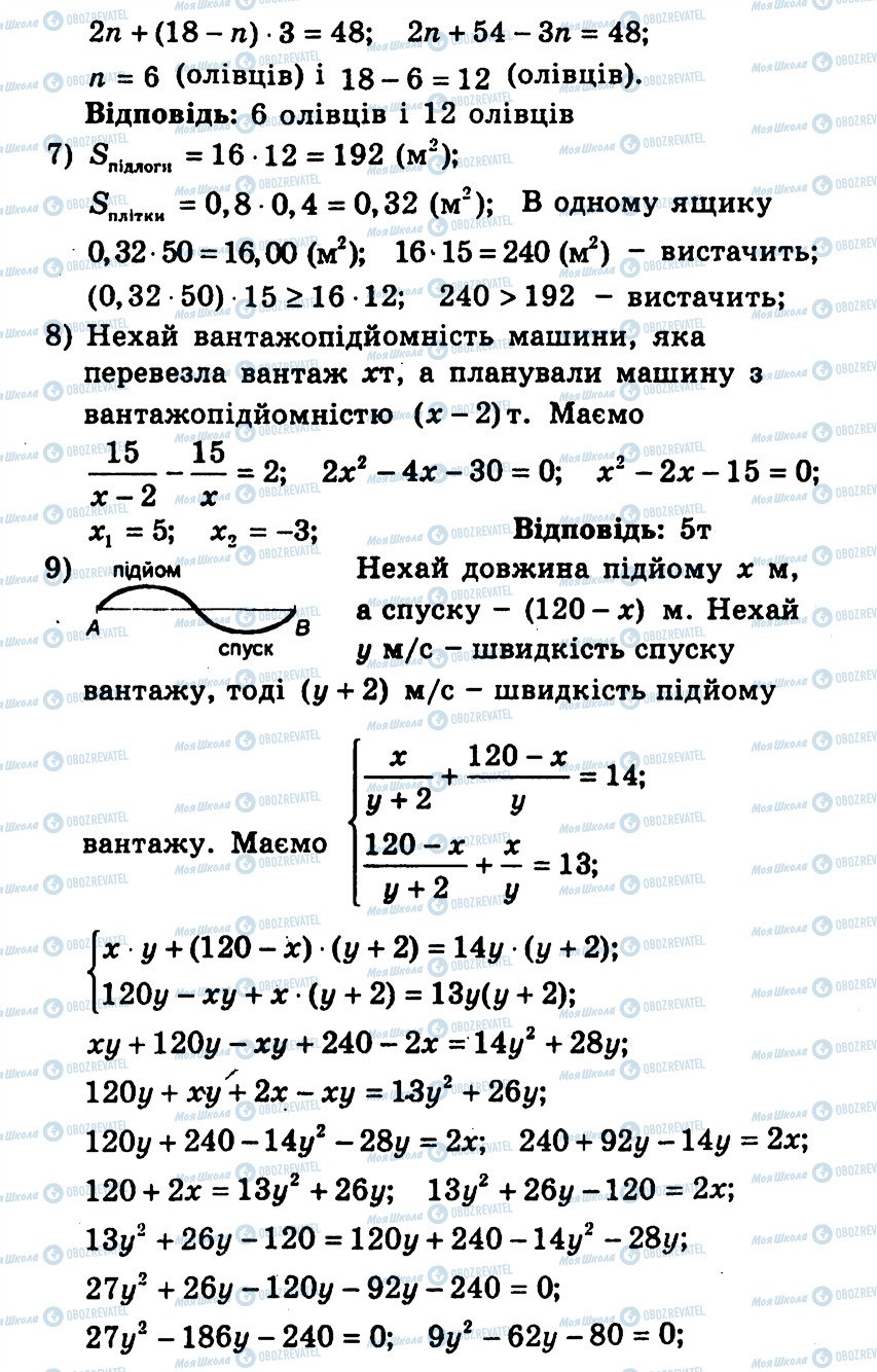 ГДЗ Алгебра 9 клас сторінка 165