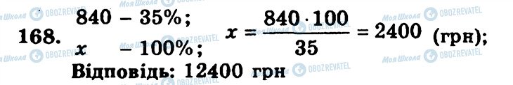 ГДЗ Алгебра 9 класс страница 168