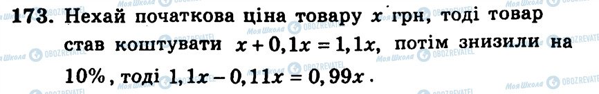 ГДЗ Алгебра 9 класс страница 173