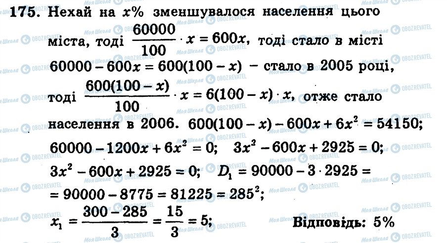ГДЗ Алгебра 9 класс страница 175
