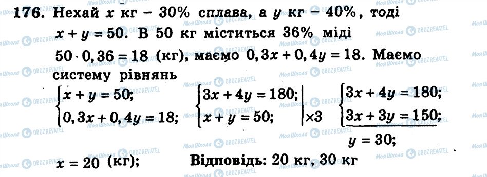 ГДЗ Алгебра 9 класс страница 176