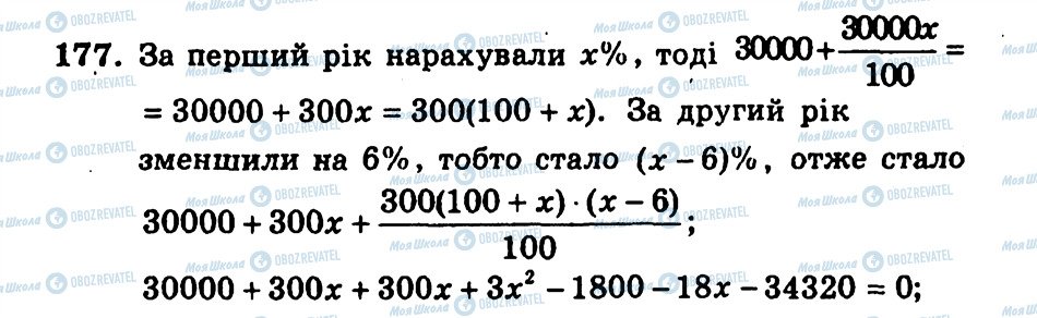 ГДЗ Алгебра 9 класс страница 177