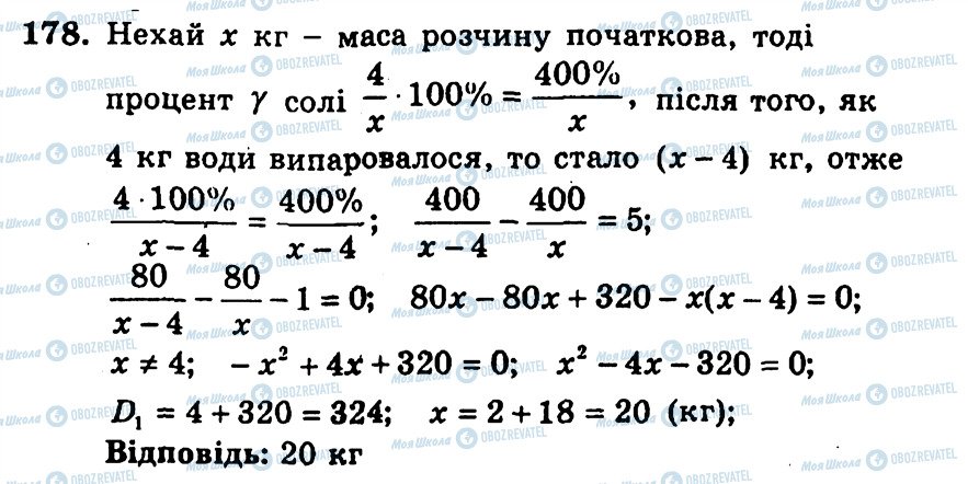 ГДЗ Алгебра 9 класс страница 178