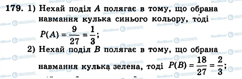 ГДЗ Алгебра 9 класс страница 179