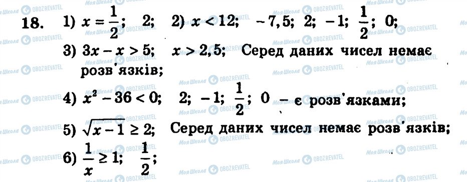 ГДЗ Алгебра 9 класс страница 18