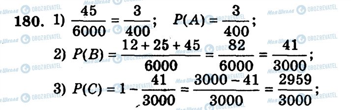 ГДЗ Алгебра 9 класс страница 180