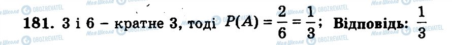 ГДЗ Алгебра 9 класс страница 181