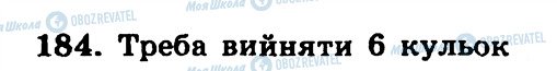 ГДЗ Алгебра 9 класс страница 184