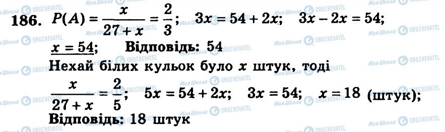 ГДЗ Алгебра 9 класс страница 186