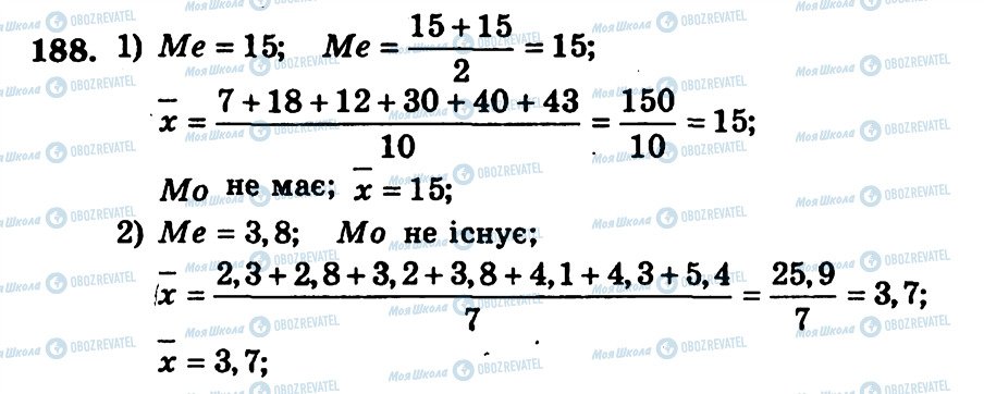 ГДЗ Алгебра 9 класс страница 188