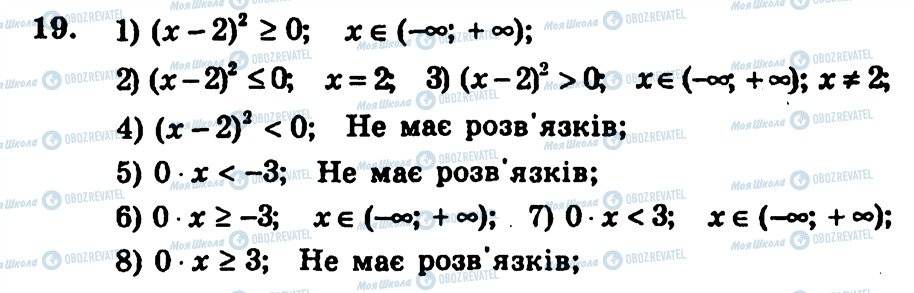 ГДЗ Алгебра 9 класс страница 19