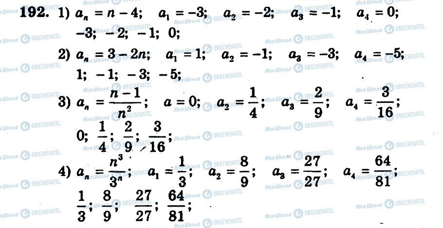 ГДЗ Алгебра 9 класс страница 192