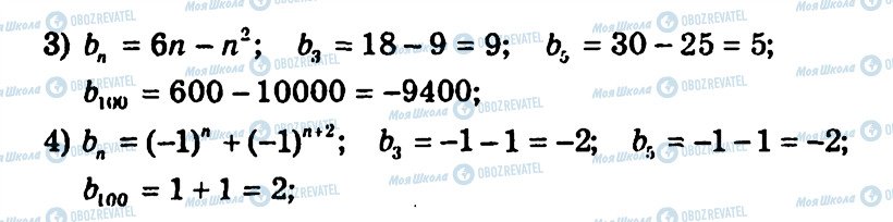 ГДЗ Алгебра 9 класс страница 193