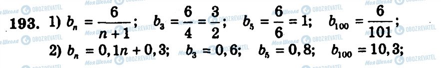 ГДЗ Алгебра 9 класс страница 193