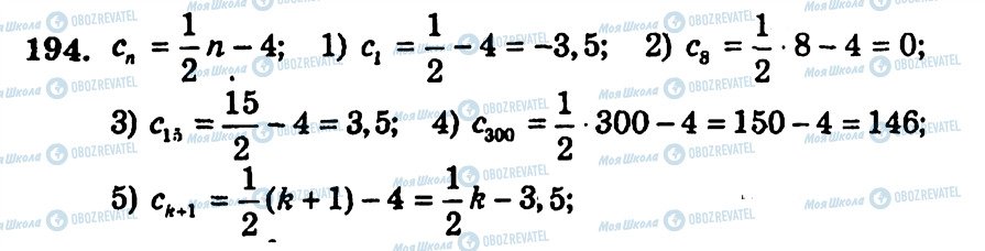 ГДЗ Алгебра 9 класс страница 194