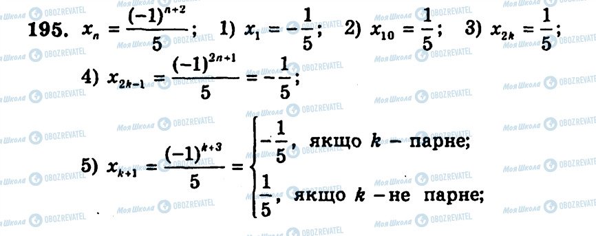 ГДЗ Алгебра 9 класс страница 195