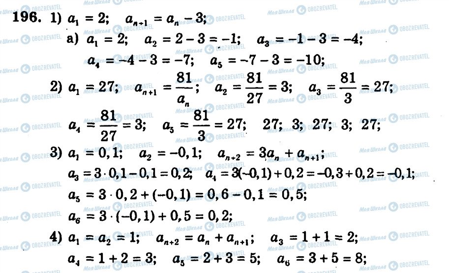 ГДЗ Алгебра 9 класс страница 196