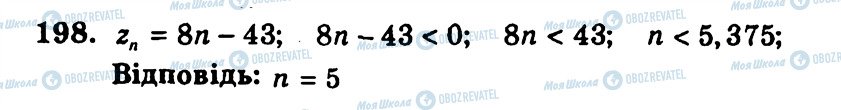 ГДЗ Алгебра 9 класс страница 198