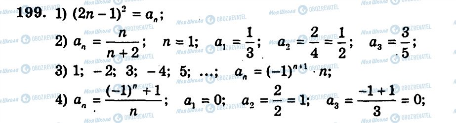 ГДЗ Алгебра 9 класс страница 199