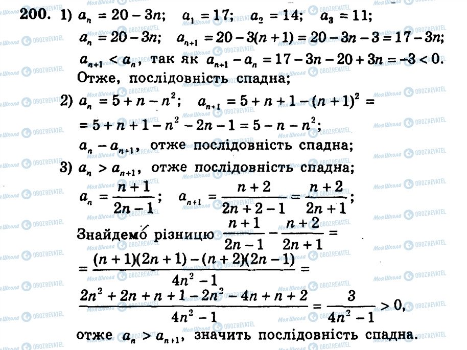 ГДЗ Алгебра 9 класс страница 200