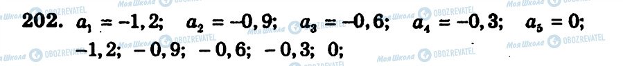ГДЗ Алгебра 9 класс страница 202
